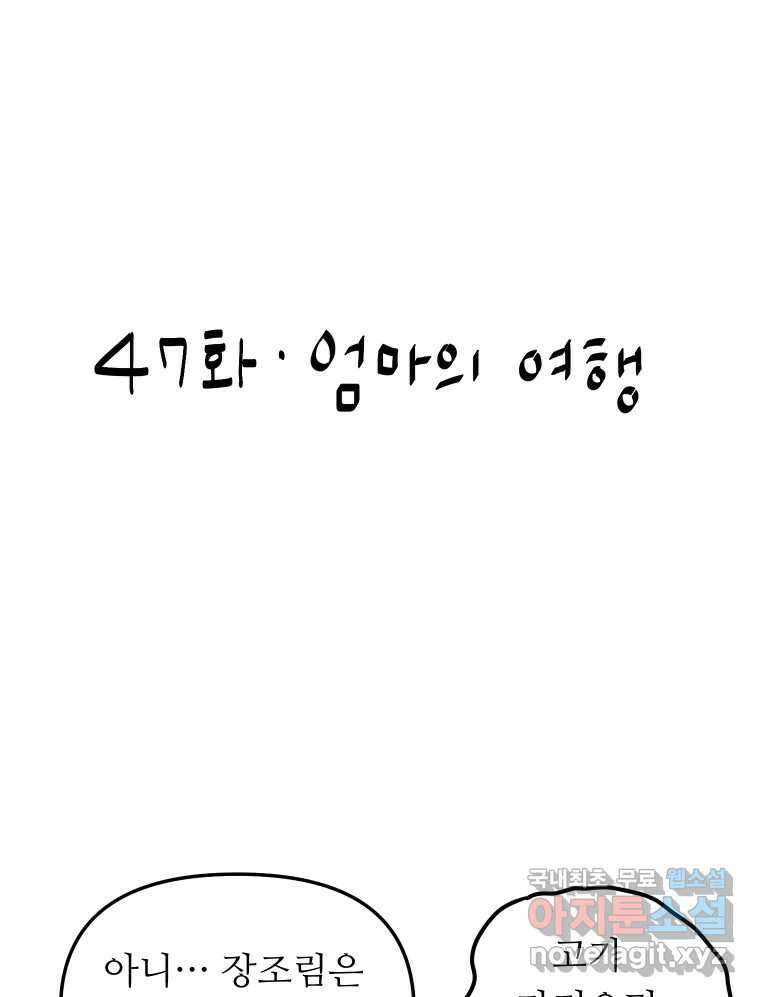 아오링 도쿄 47화 엄마의 여행 6
