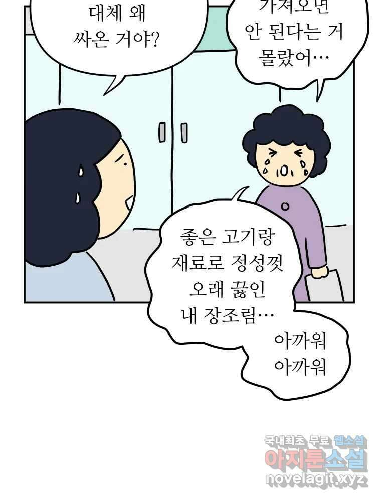 아오링 도쿄 47화 엄마의 여행 7