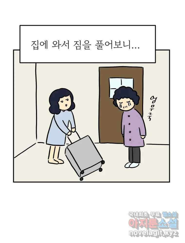 아오링 도쿄 47화 엄마의 여행 8
