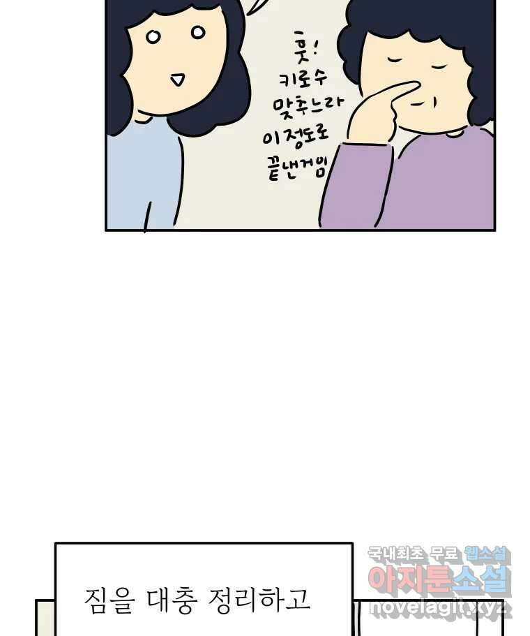 아오링 도쿄 47화 엄마의 여행 11