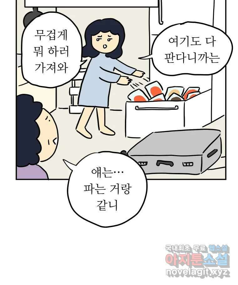 아오링 도쿄 47화 엄마의 여행 12