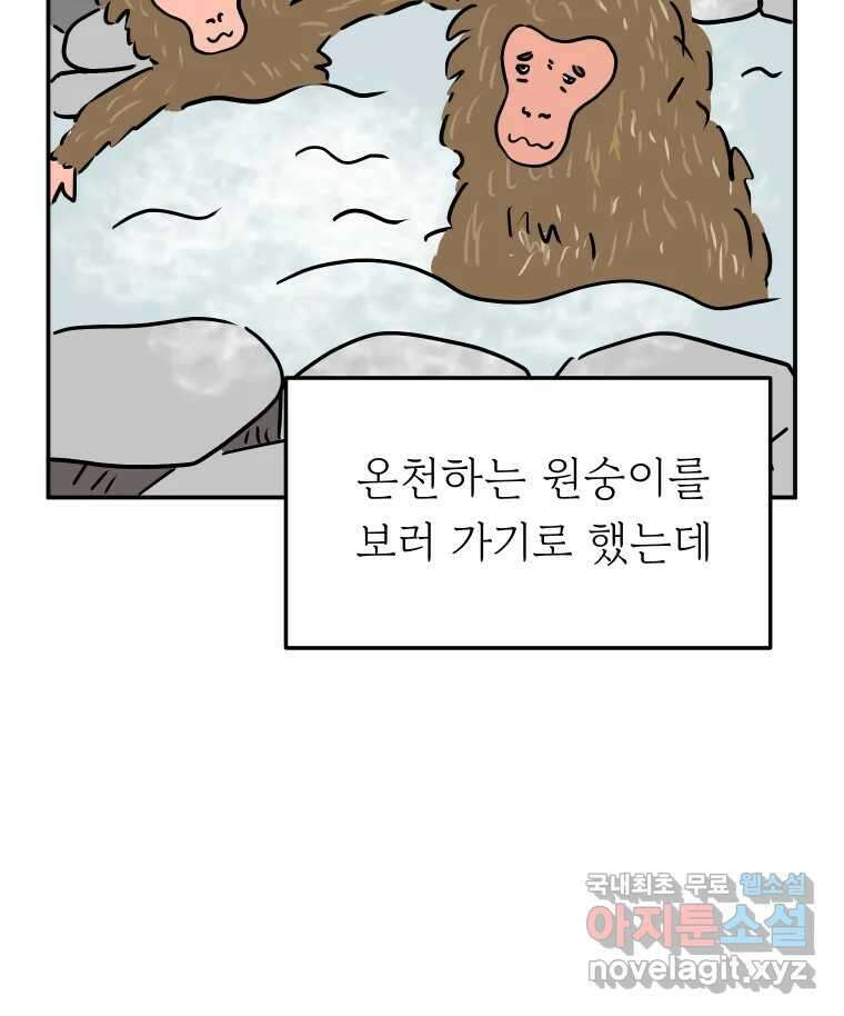 아오링 도쿄 47화 엄마의 여행 16