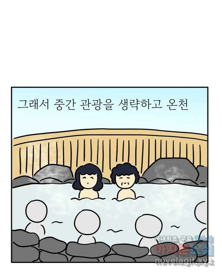 아오링 도쿄 47화 엄마의 여행 23