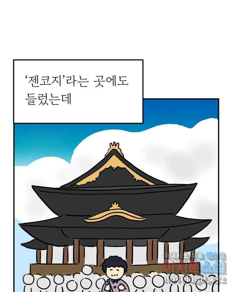 아오링 도쿄 47화 엄마의 여행 30