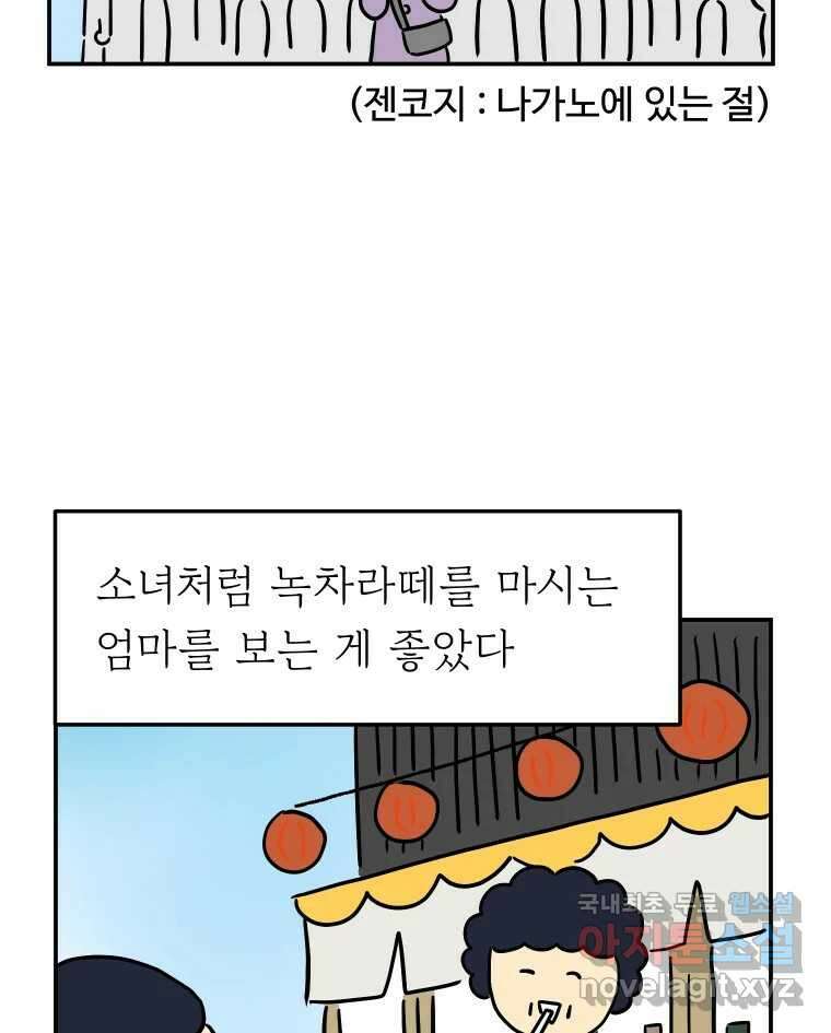 아오링 도쿄 47화 엄마의 여행 31
