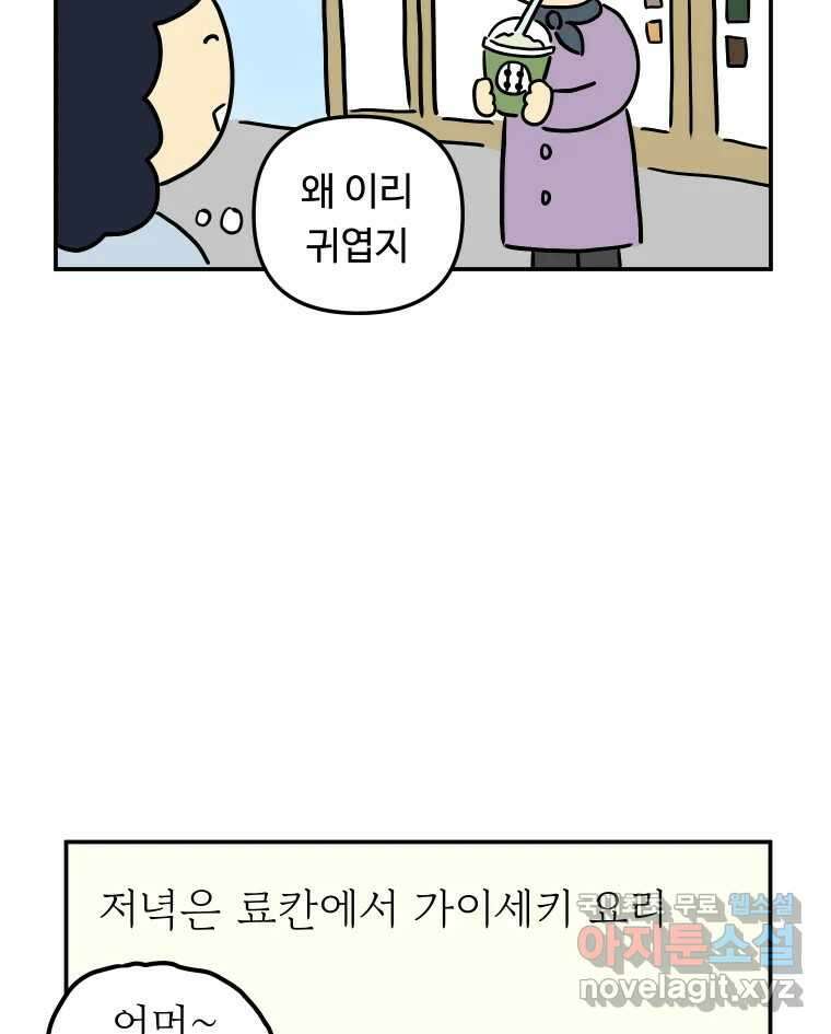 아오링 도쿄 47화 엄마의 여행 32