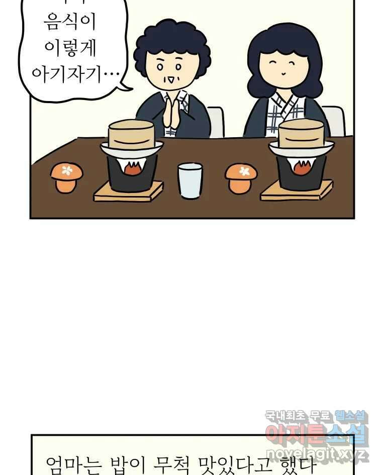 아오링 도쿄 47화 엄마의 여행 33