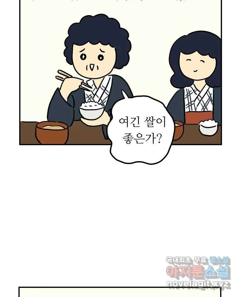 아오링 도쿄 47화 엄마의 여행 34