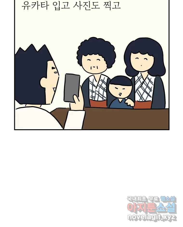 아오링 도쿄 47화 엄마의 여행 35
