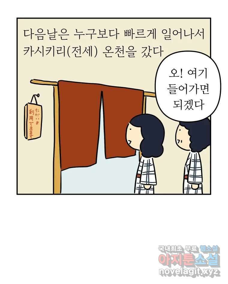 아오링 도쿄 47화 엄마의 여행 36
