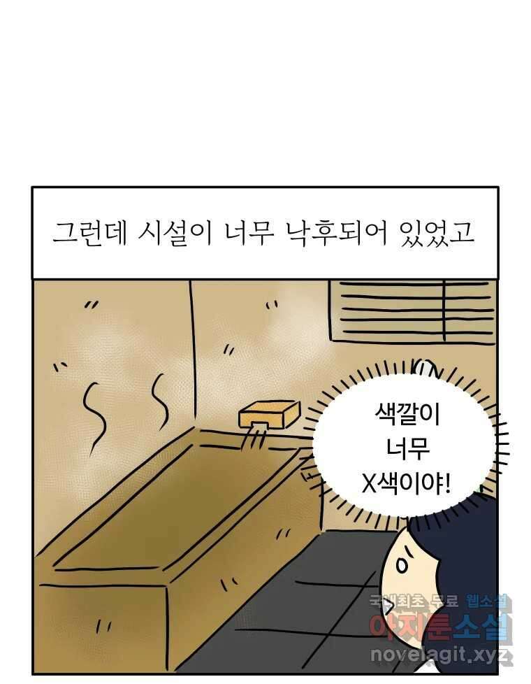 아오링 도쿄 47화 엄마의 여행 38