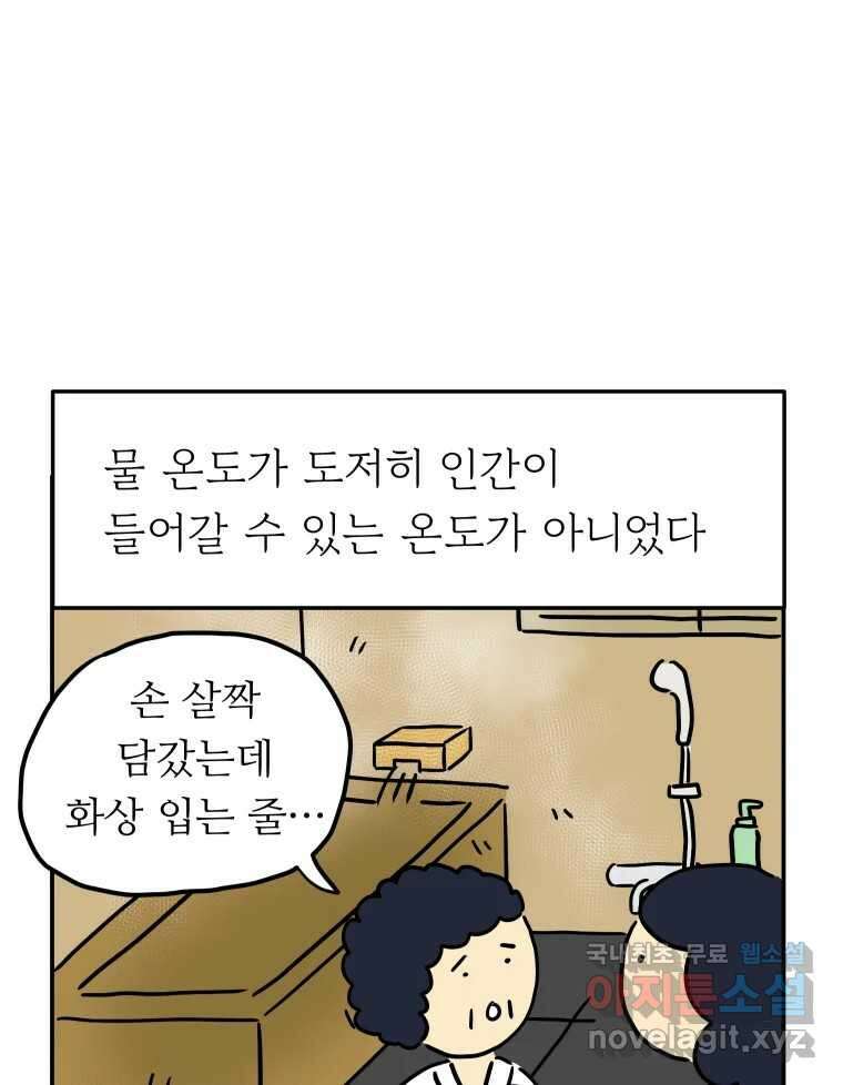 아오링 도쿄 47화 엄마의 여행 39
