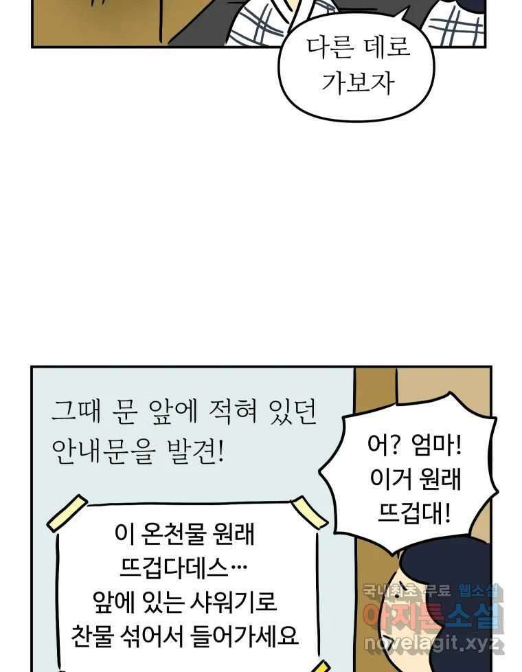 아오링 도쿄 47화 엄마의 여행 40