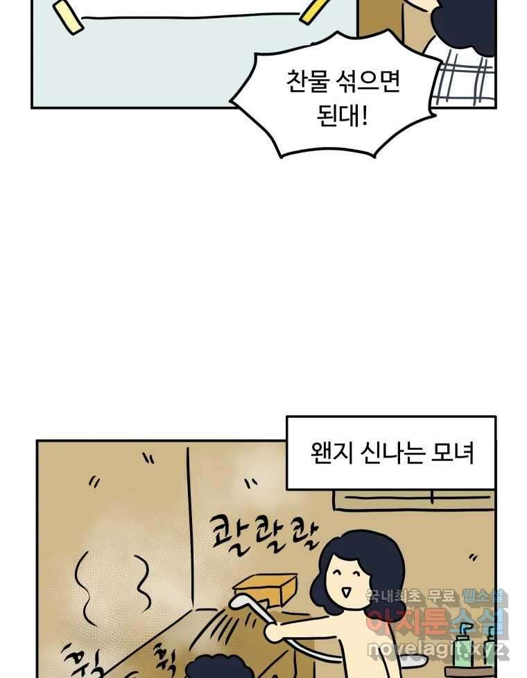 아오링 도쿄 47화 엄마의 여행 41