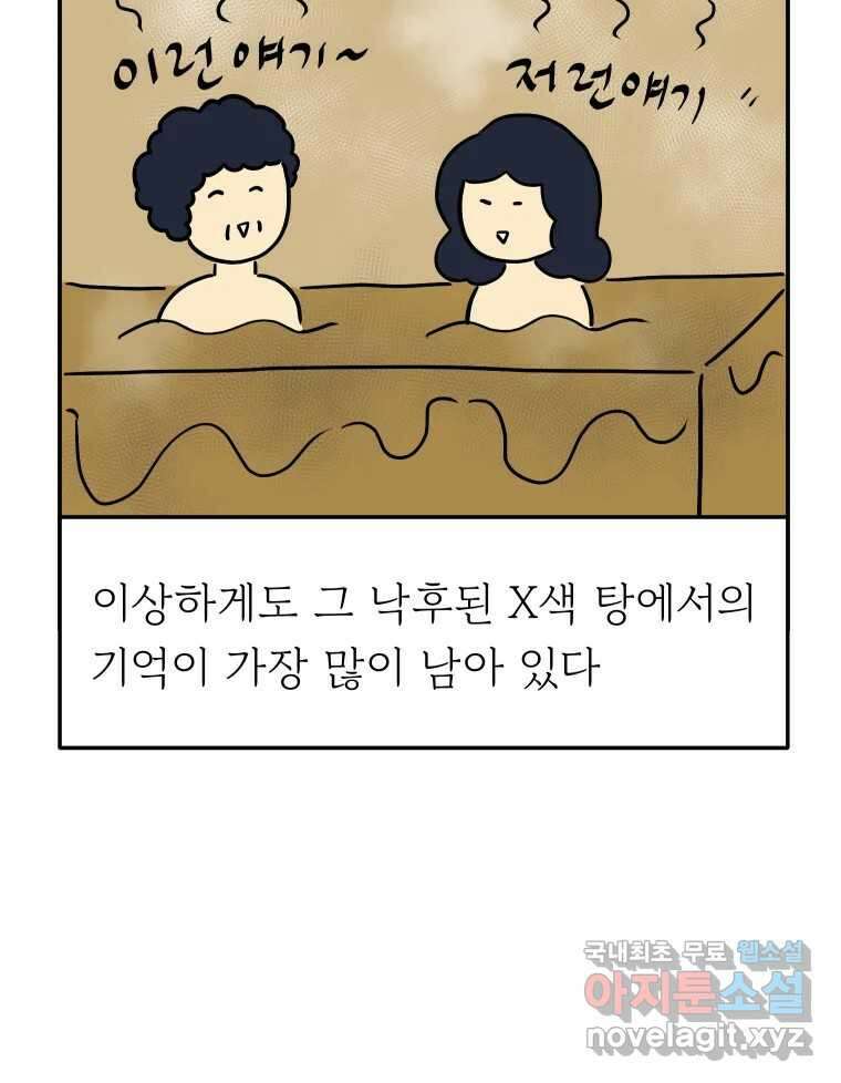 아오링 도쿄 47화 엄마의 여행 44
