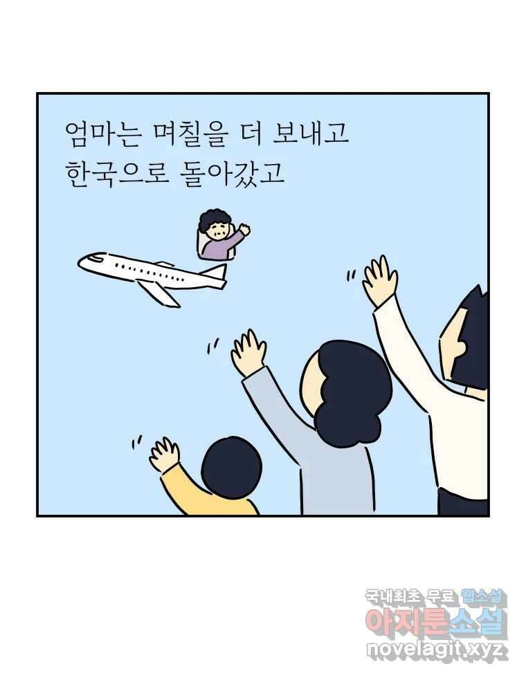 아오링 도쿄 47화 엄마의 여행 45