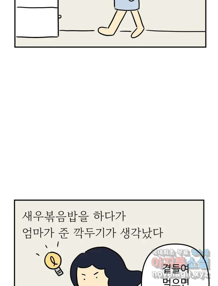 아오링 도쿄 47화 엄마의 여행 48