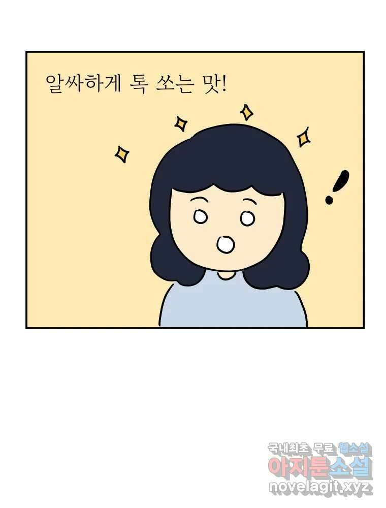 아오링 도쿄 47화 엄마의 여행 52