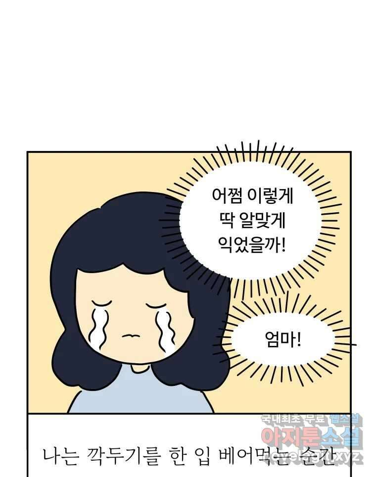 아오링 도쿄 47화 엄마의 여행 53