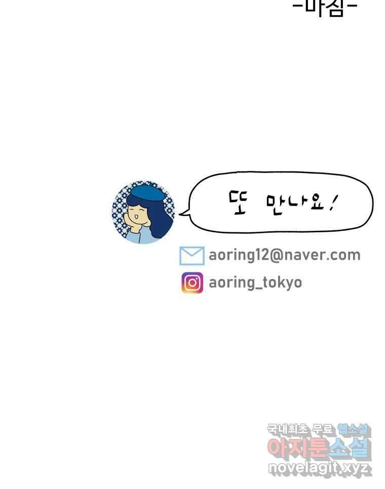 아오링 도쿄 47화 엄마의 여행 56