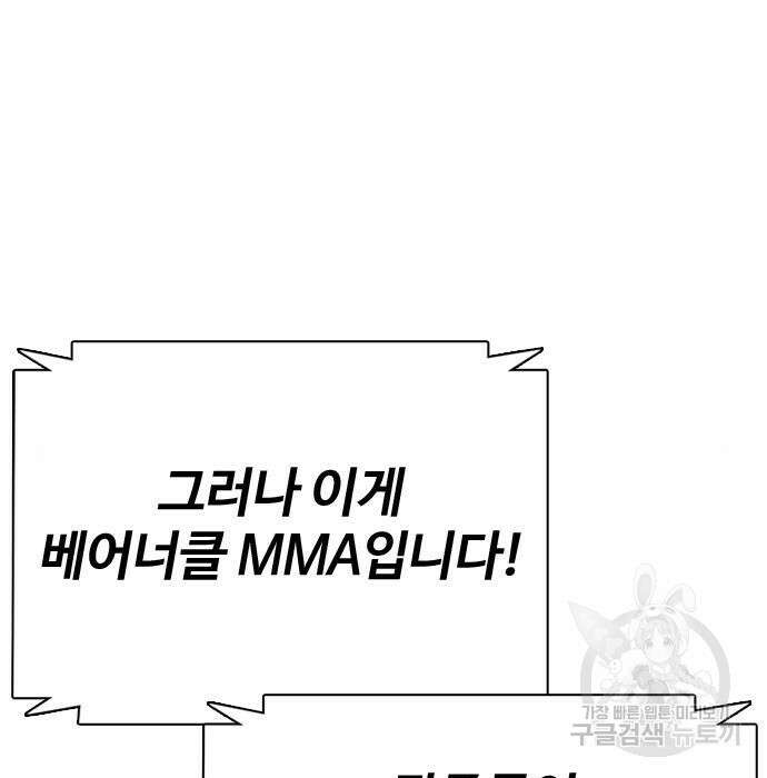 왕따가 격투기를 너무 잘함 2화 7