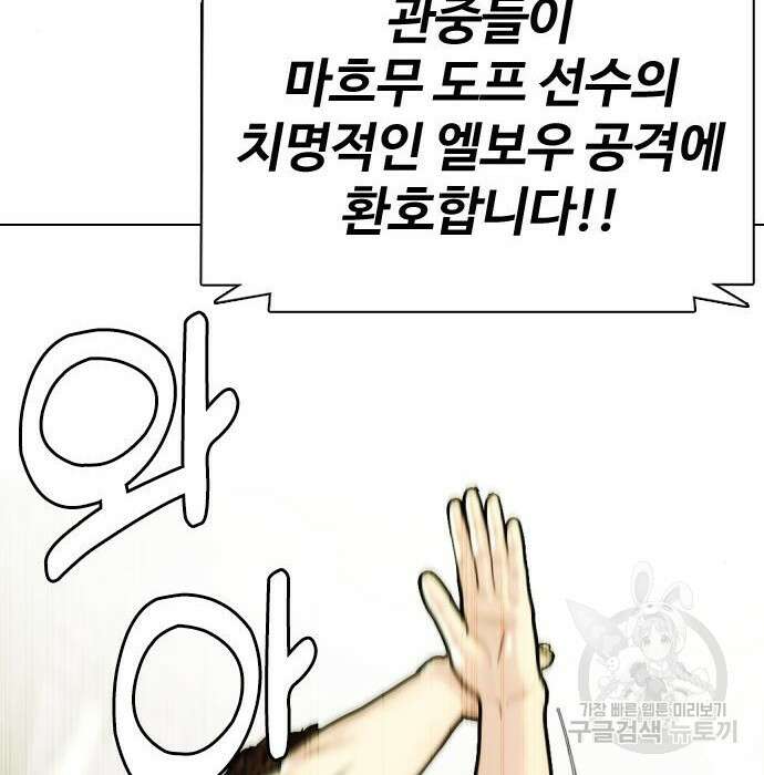 왕따가 격투기를 너무 잘함 2화 8