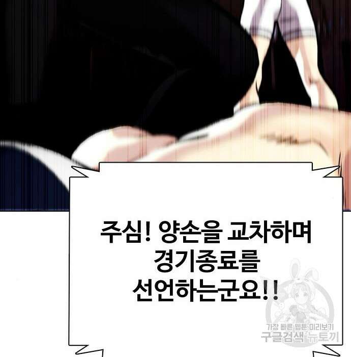 왕따가 격투기를 너무 잘함 2화 10