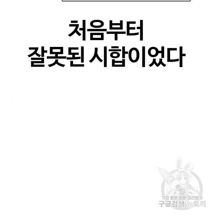 왕따가 격투기를 너무 잘함 2화 11