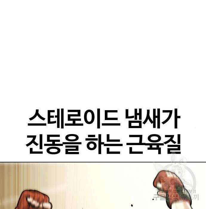 왕따가 격투기를 너무 잘함 2화 12