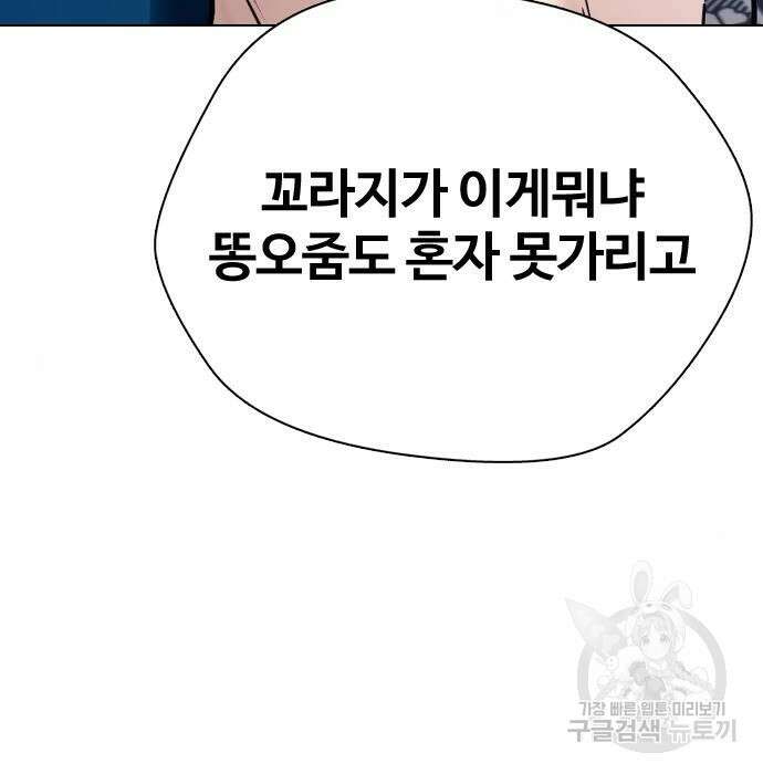 왕따가 격투기를 너무 잘함 2화 19