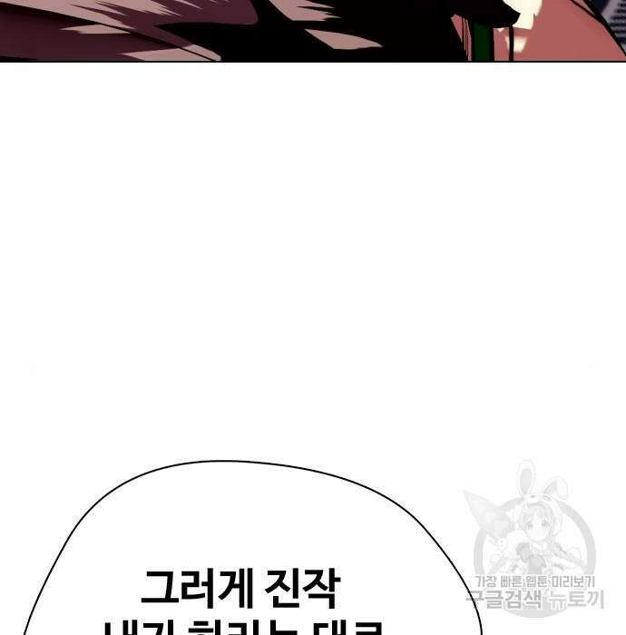 왕따가 격투기를 너무 잘함 2화 23
