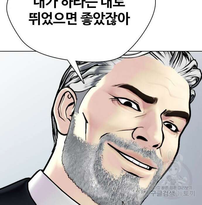왕따가 격투기를 너무 잘함 2화 24