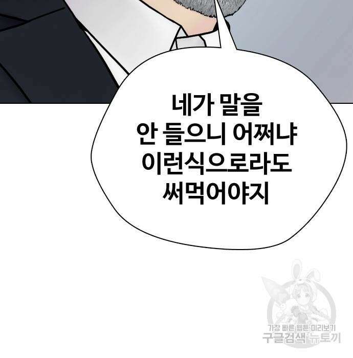 왕따가 격투기를 너무 잘함 2화 25