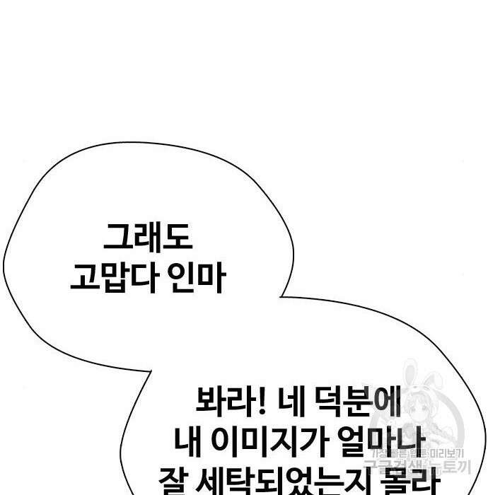 왕따가 격투기를 너무 잘함 2화 26
