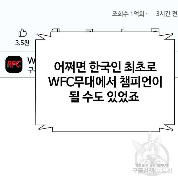 왕따가 격투기를 너무 잘함 2화 30