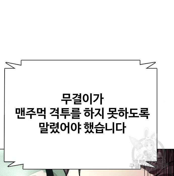 왕따가 격투기를 너무 잘함 2화 31