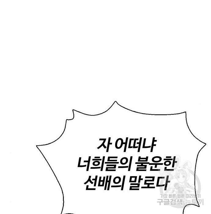 왕따가 격투기를 너무 잘함 2화 44