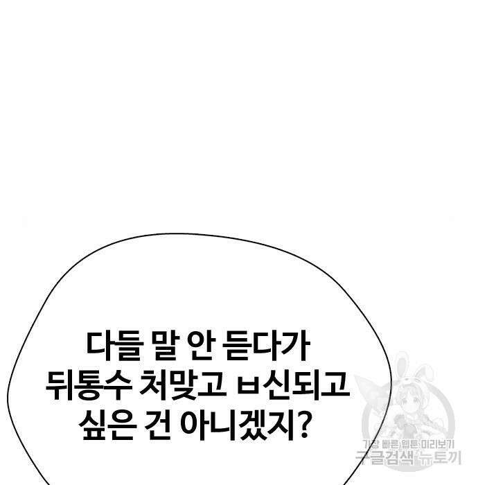 왕따가 격투기를 너무 잘함 2화 47