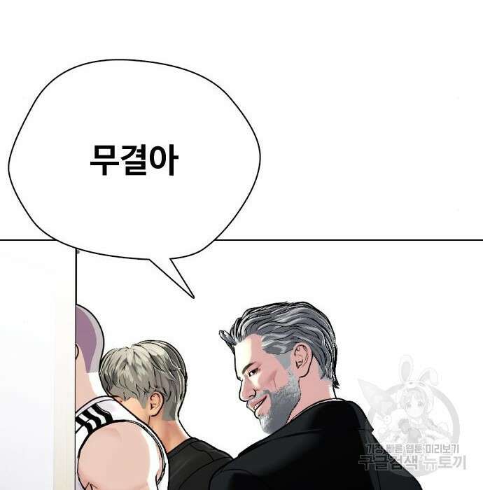 왕따가 격투기를 너무 잘함 2화 50