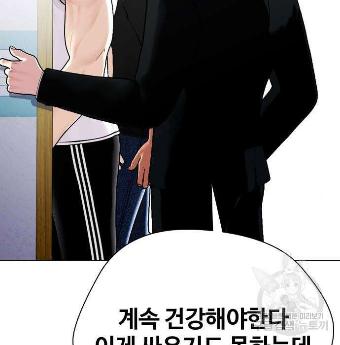 왕따가 격투기를 너무 잘함 2화 51