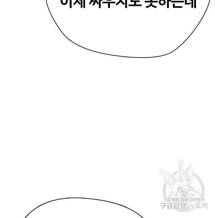 왕따가 격투기를 너무 잘함 2화 52
