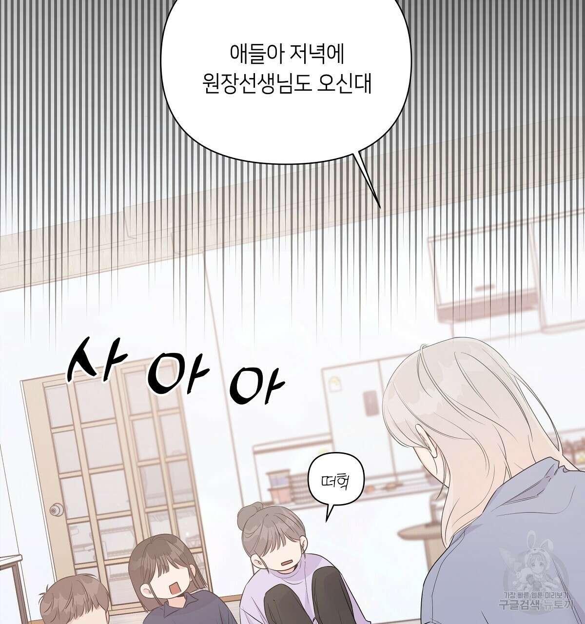 네버마인드달링 31화 7