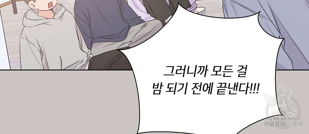 네버마인드달링 31화 8