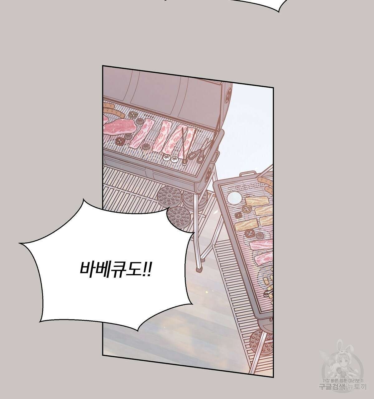 네버마인드달링 31화 9