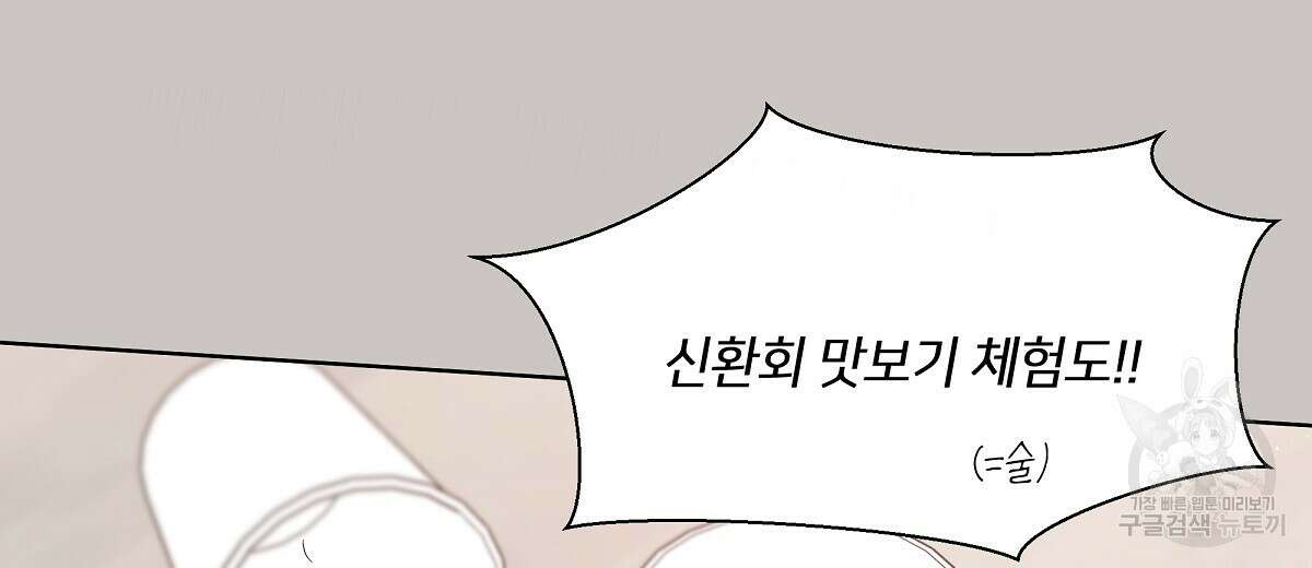 네버마인드달링 31화 10