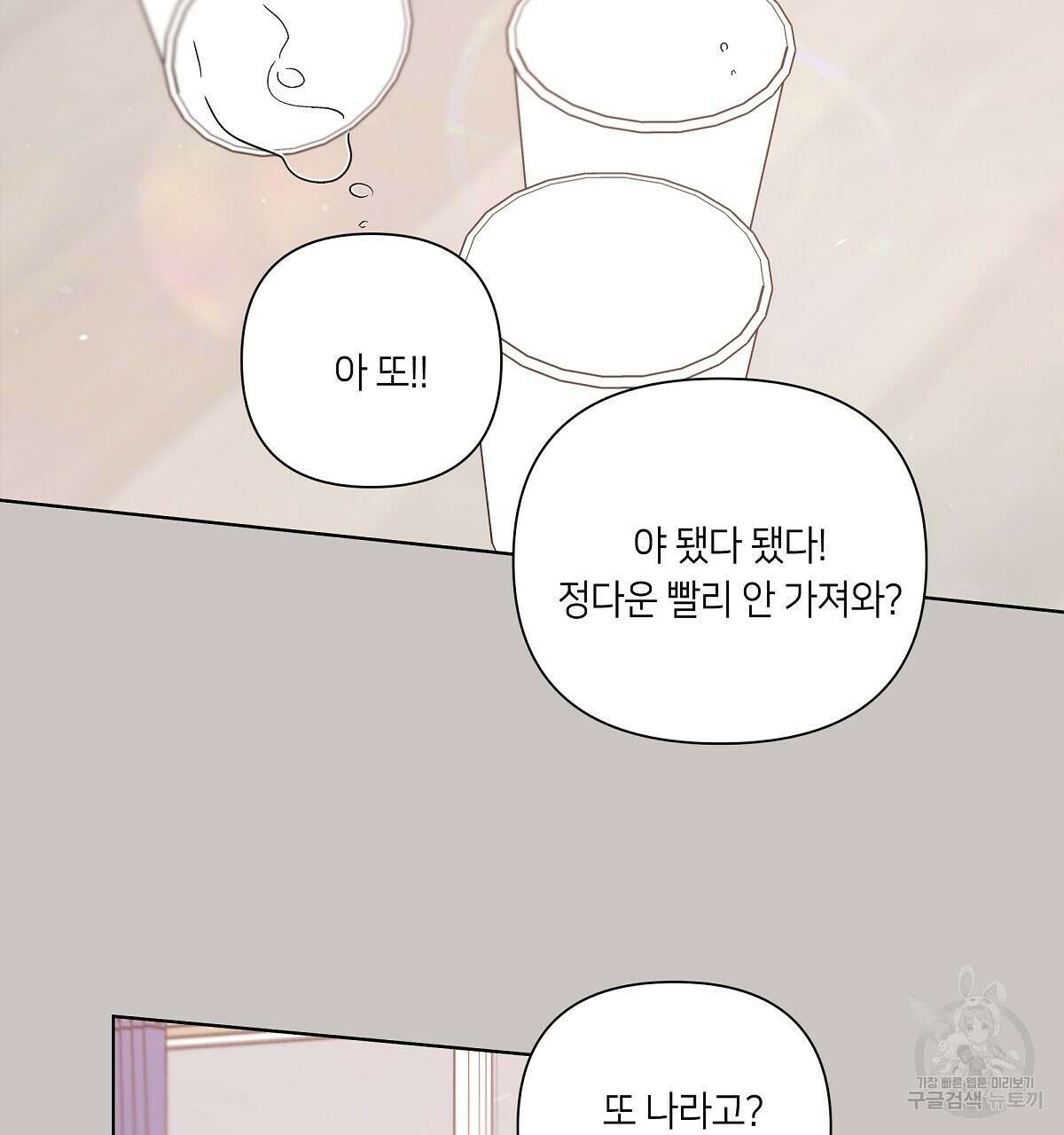 네버마인드달링 31화 11