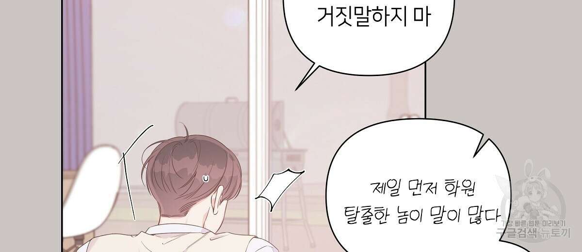 네버마인드달링 31화 12