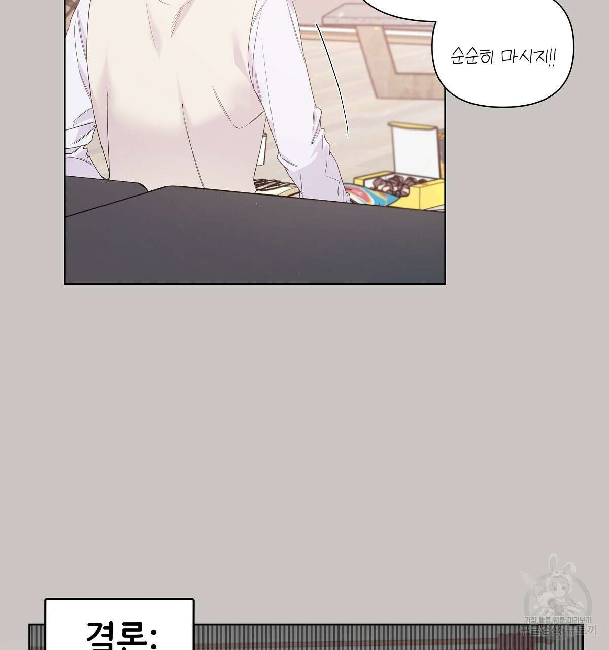네버마인드달링 31화 13