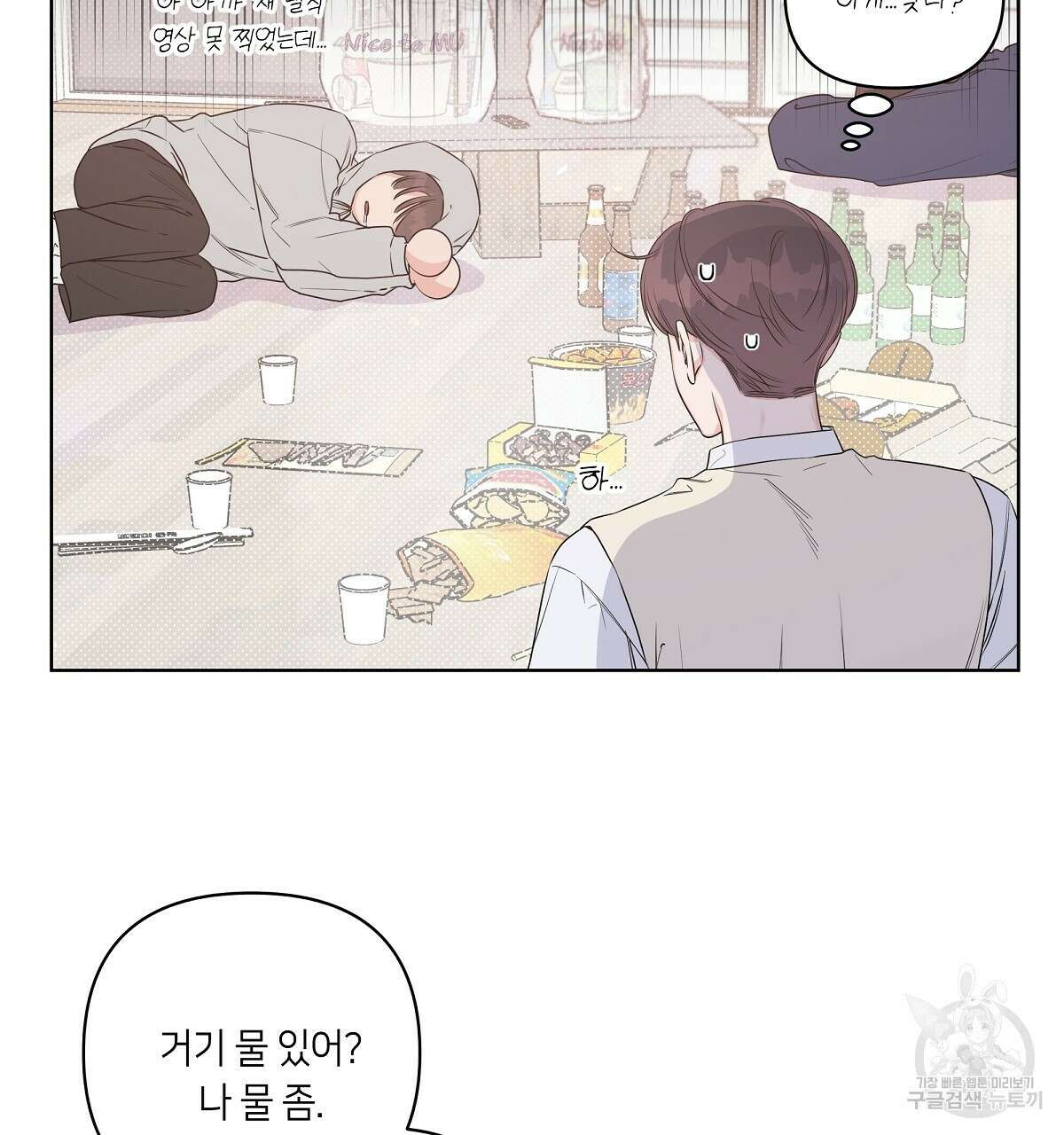 네버마인드달링 31화 15