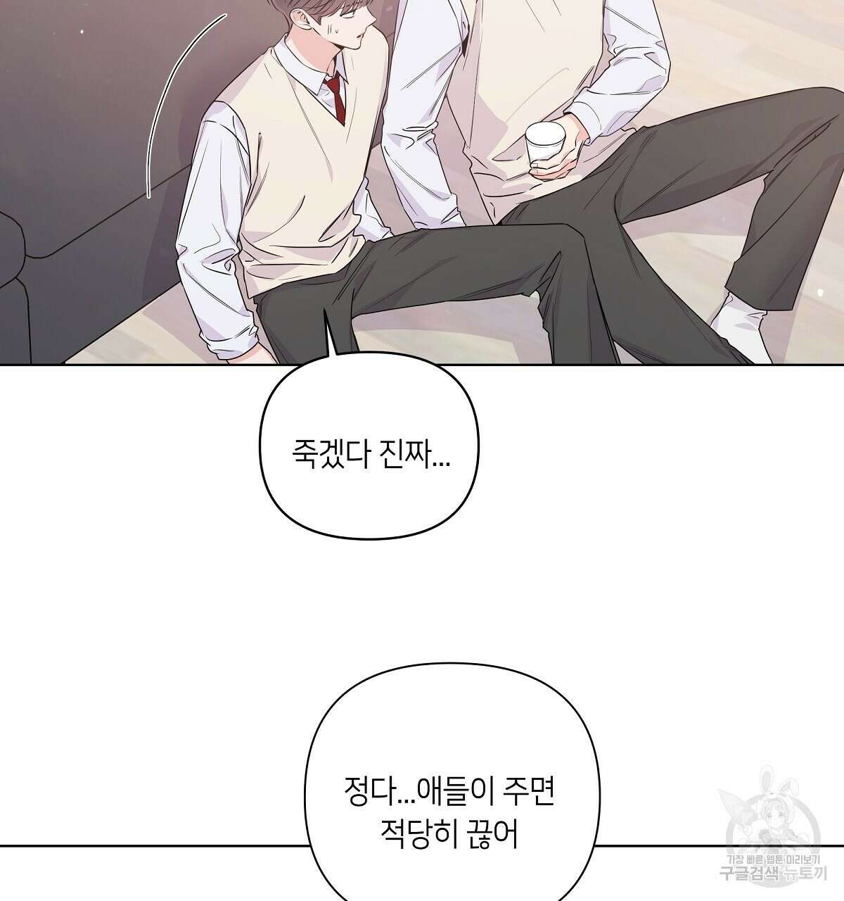 네버마인드달링 31화 17